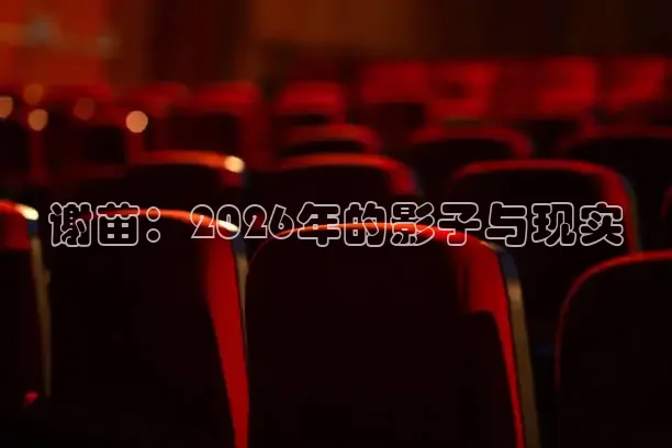 红杏电影